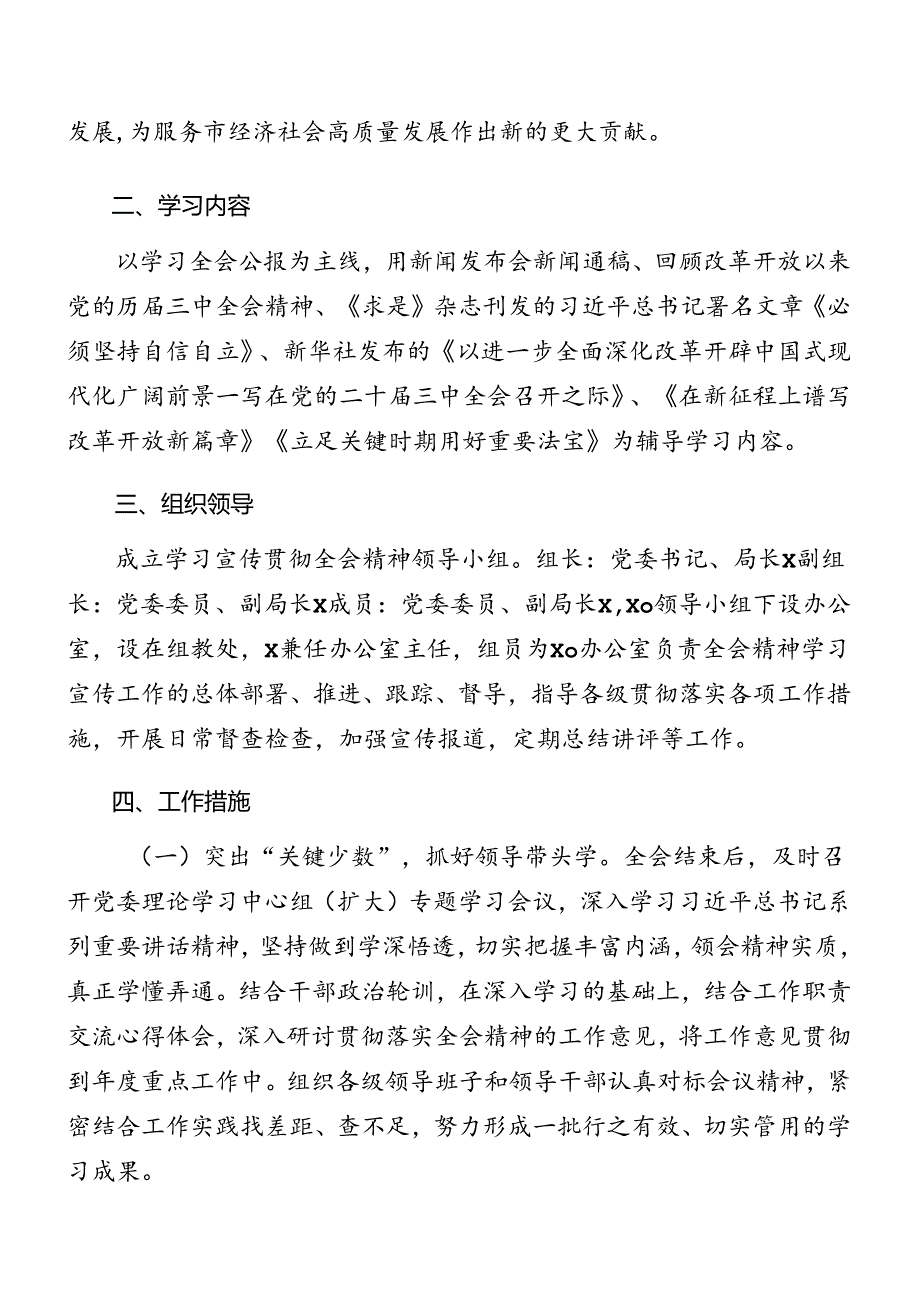 8篇汇编2024年度党的二十届三中全会宣传贯彻方案.docx_第2页