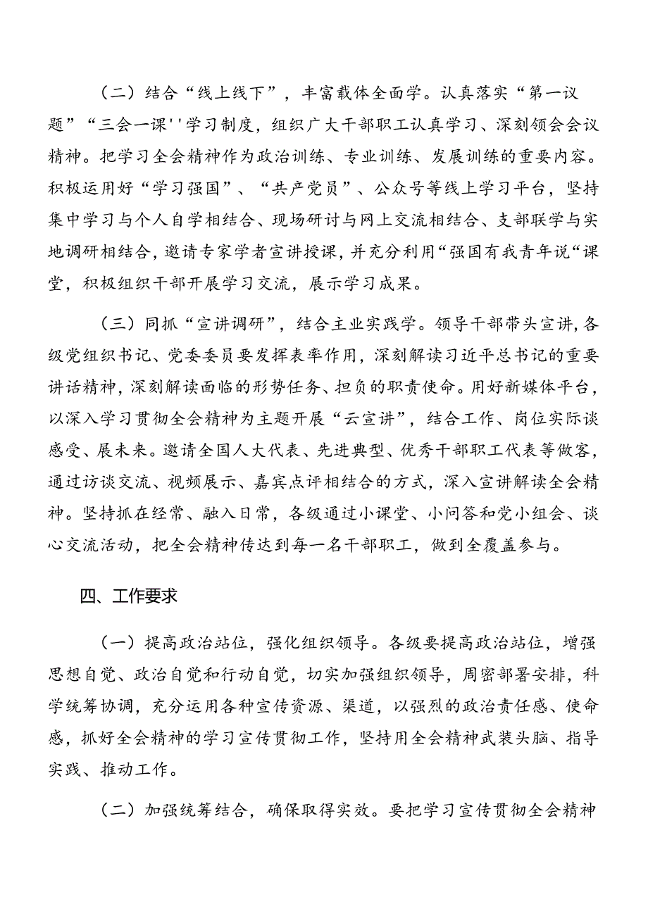 8篇汇编2024年度党的二十届三中全会宣传贯彻方案.docx_第3页