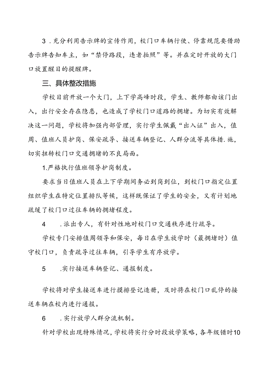 中学关于加强学校门口交通安全秩序管理的方案.docx_第2页