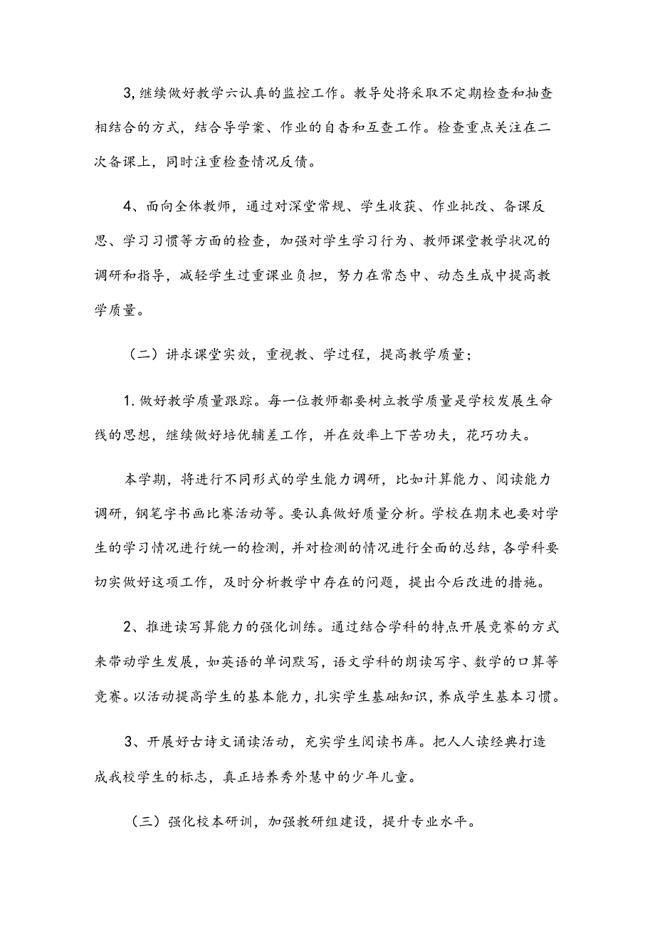 教导主任工作计划范文（33篇）.docx_第2页