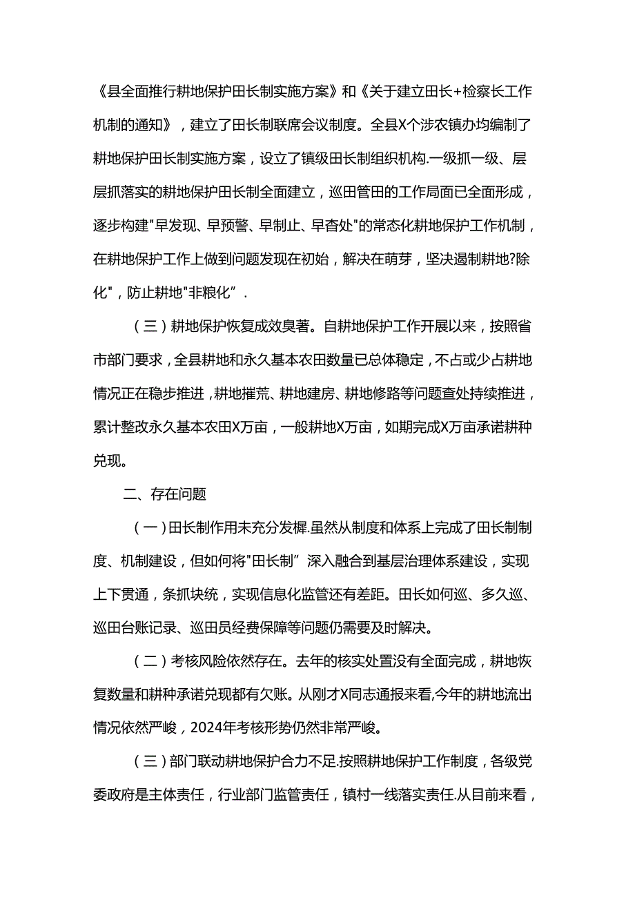 县委书记全县田长制工作推进会上的讲话.docx_第2页