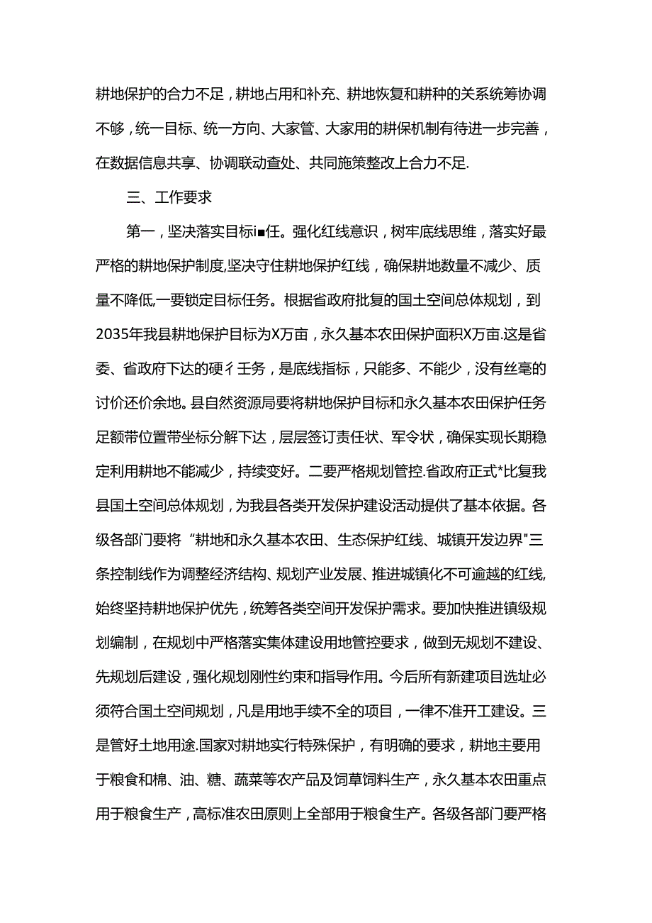 县委书记全县田长制工作推进会上的讲话.docx_第3页