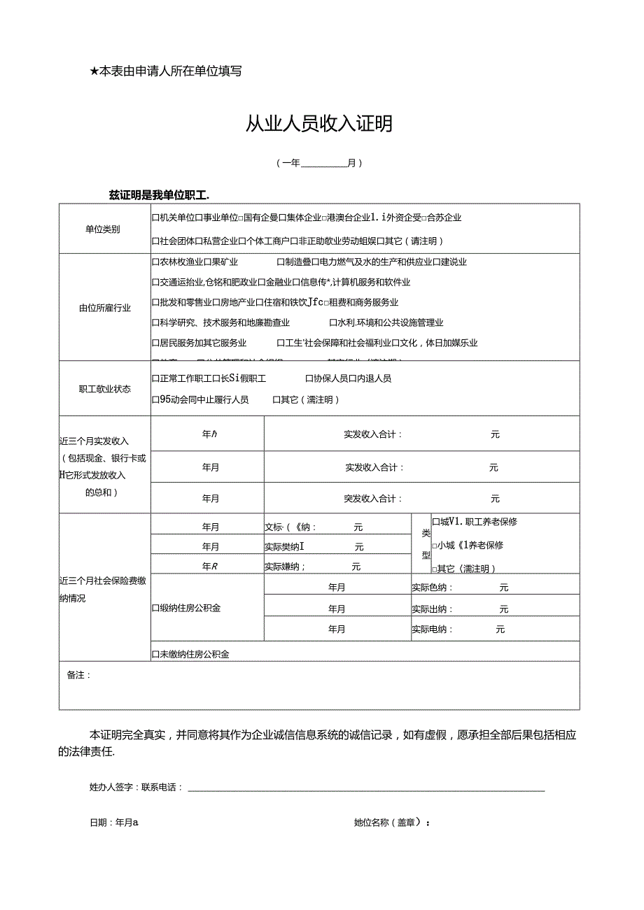 从业人员收入证明.docx_第1页