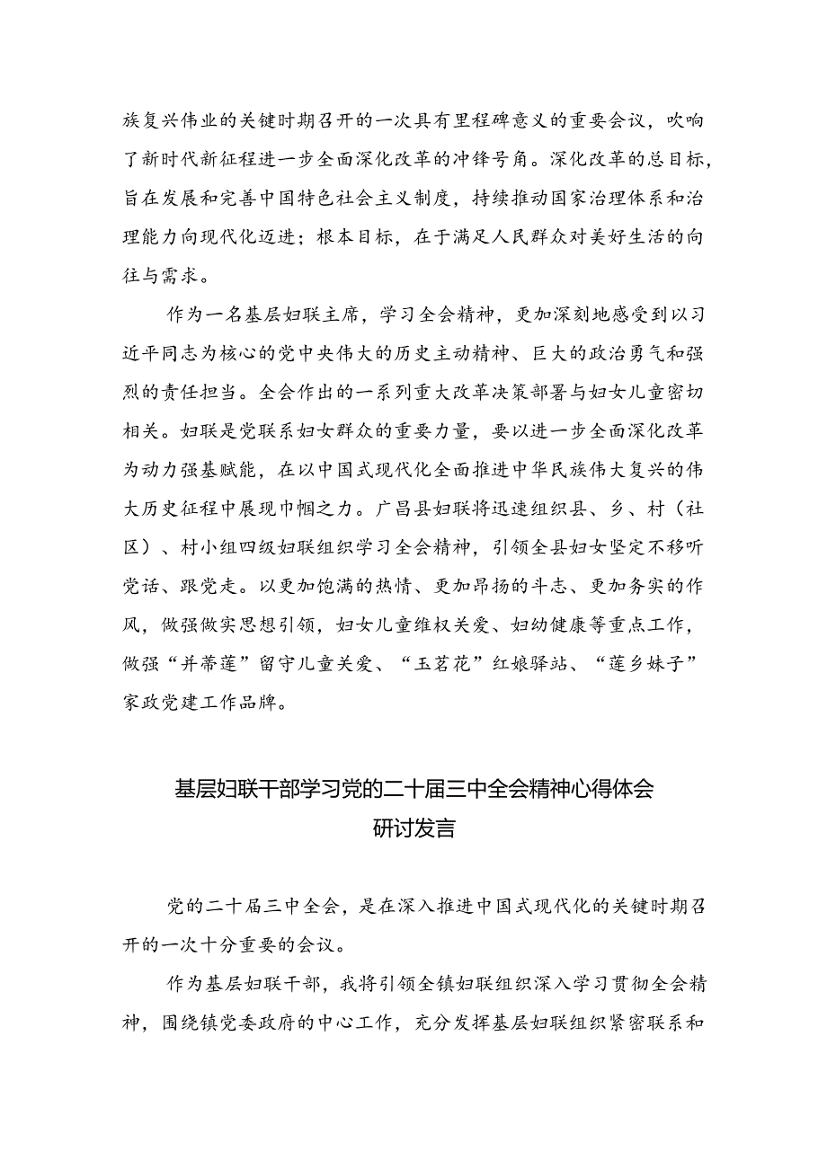 妇女工作者学习贯彻党的二十届三中全会精神心得体会5篇（详细版）.docx_第3页