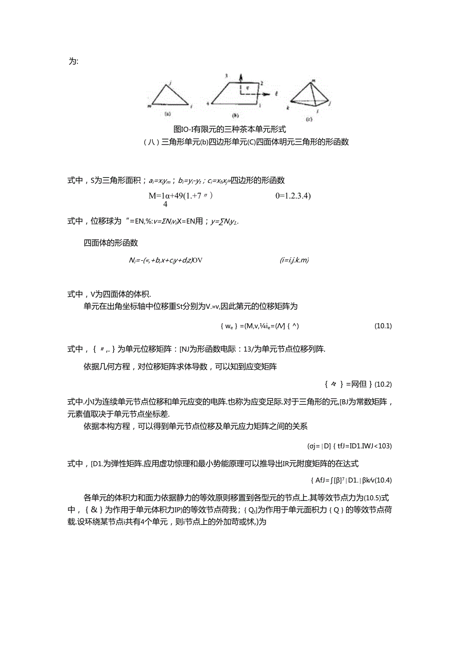 岩石力学的数值模拟(讲义).docx_第2页