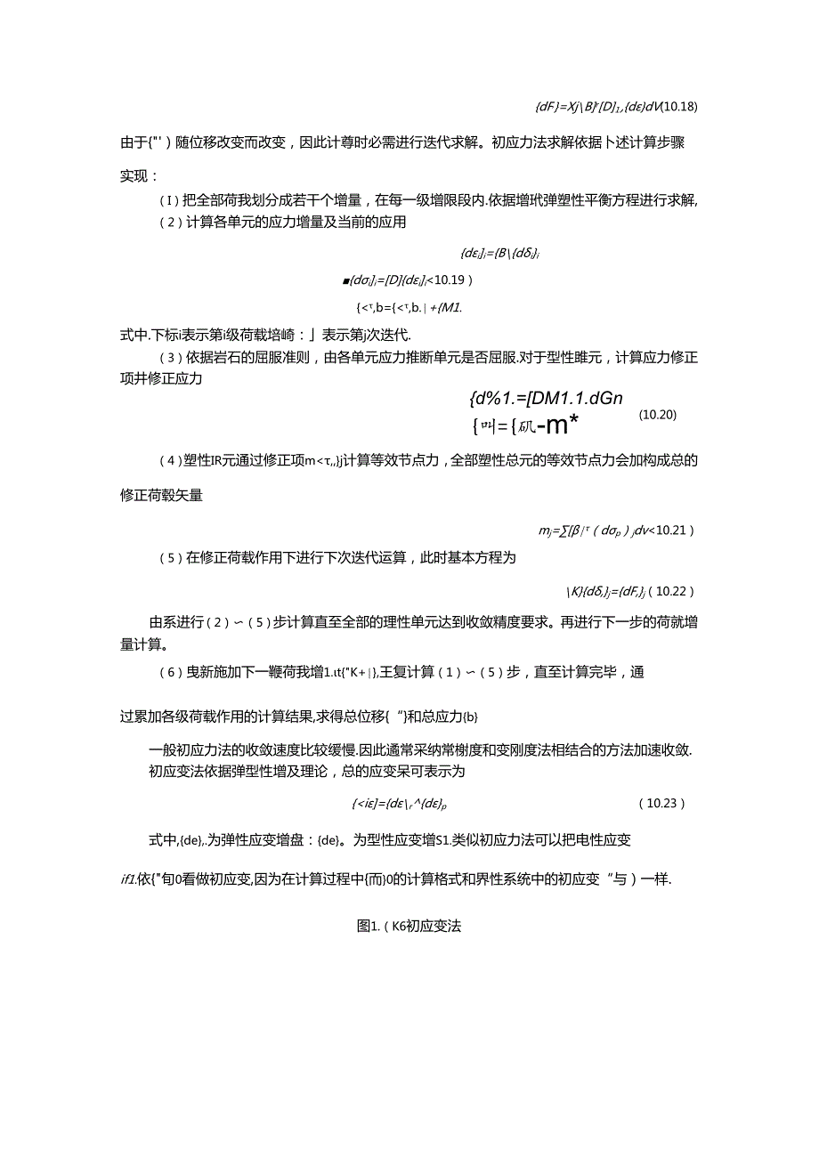 岩石力学的数值模拟(讲义).docx_第3页