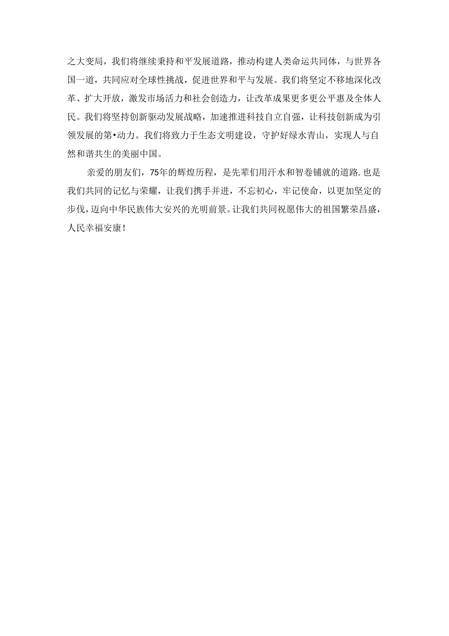 庆祝建国75周年心得体会01.docx_第3页