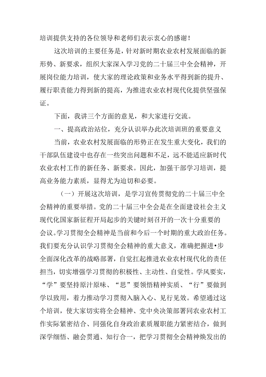 2024年传达学习党的二十届三中全会理论学习中心组（扩大）第二期读书班总结讲话提纲.docx_第2页