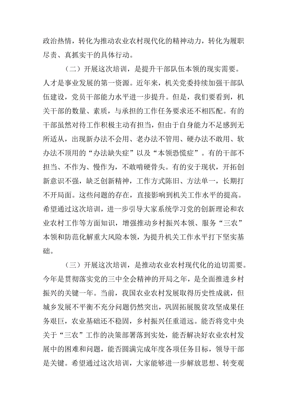 2024年传达学习党的二十届三中全会理论学习中心组（扩大）第二期读书班总结讲话提纲.docx_第3页