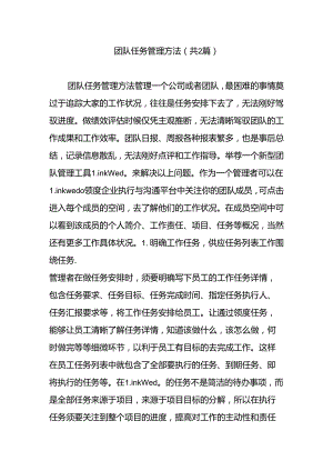 团队任务管理方法-(共2篇).docx