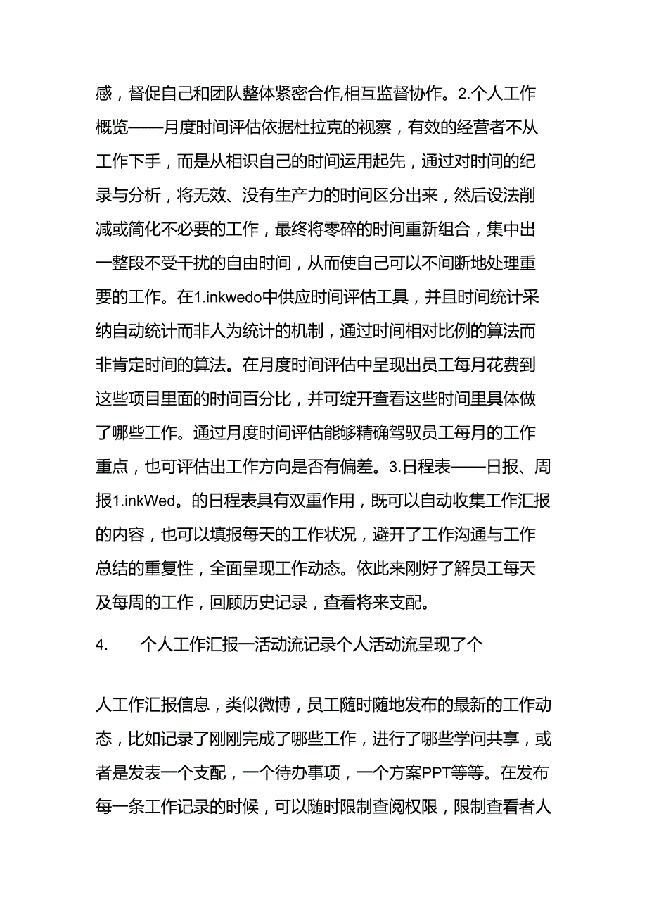 团队任务管理方法-(共2篇).docx_第2页