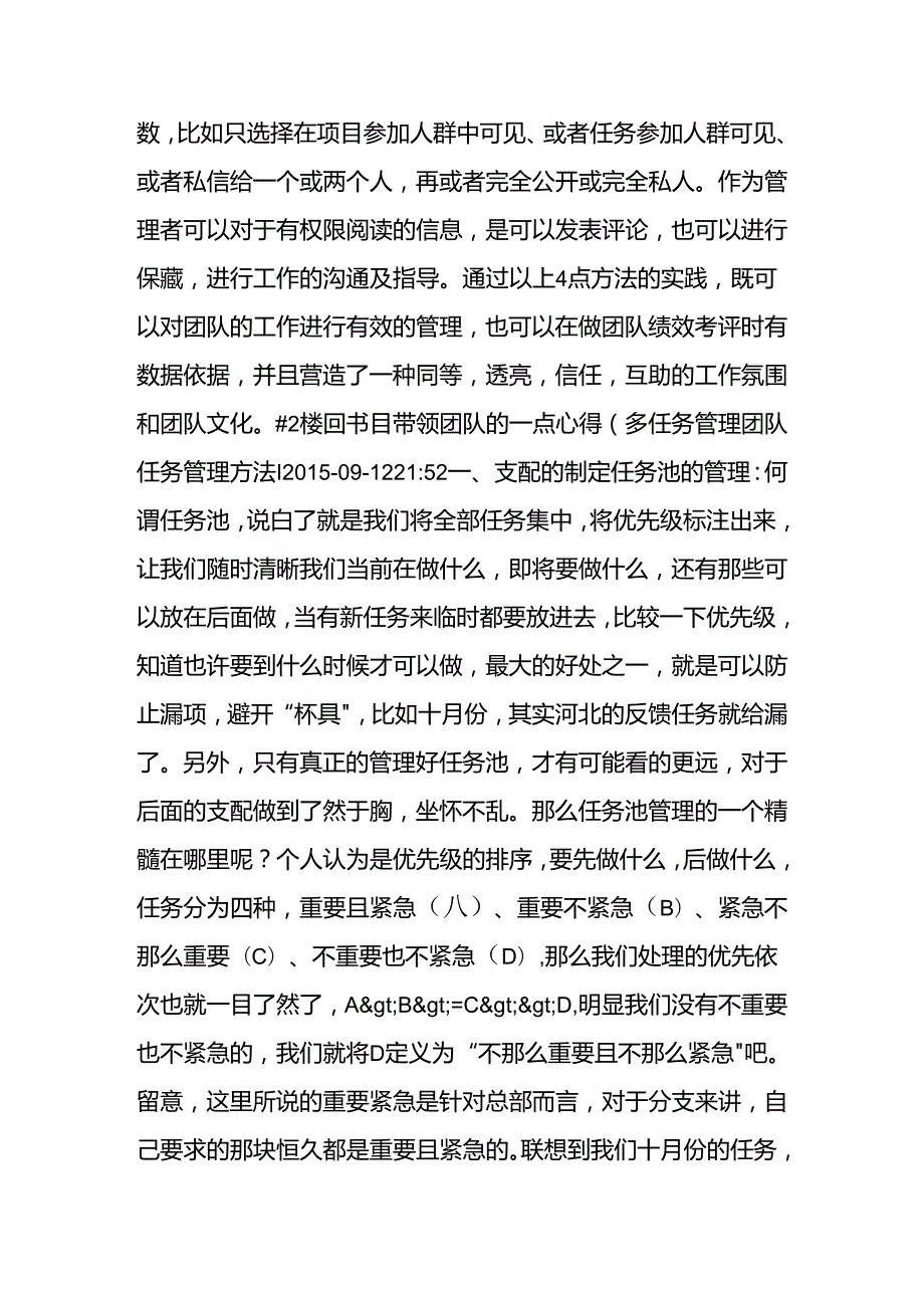 团队任务管理方法-(共2篇).docx_第3页