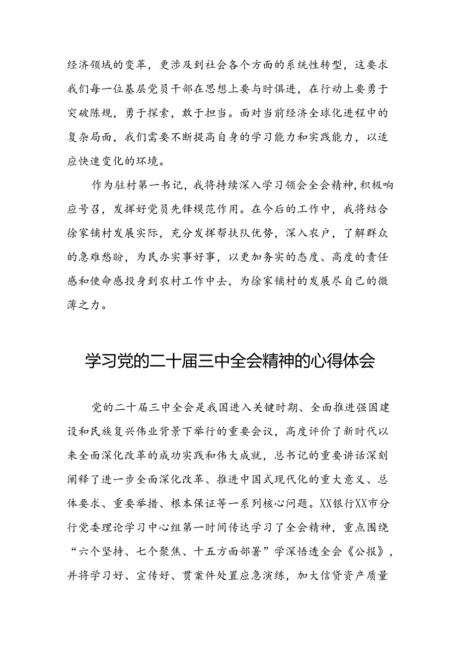 2024学习贯彻党的二十届三中全会精神心得体会13篇.docx_第2页