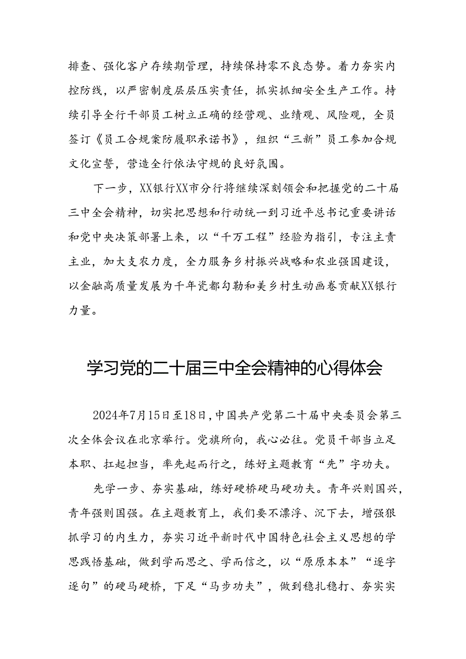 2024学习贯彻党的二十届三中全会精神心得体会13篇.docx_第3页