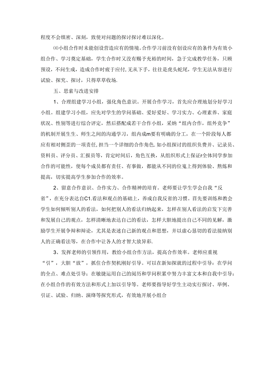 小组合作学习的调查报告.docx_第3页