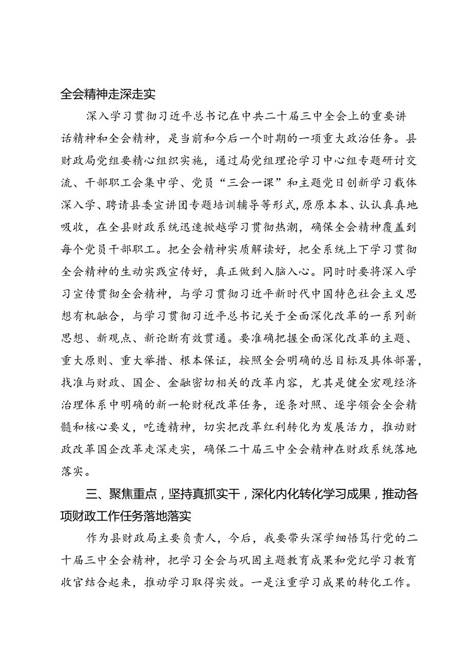 2024年9月学习贯彻二十届三中全会精神交流研讨材料.docx_第3页