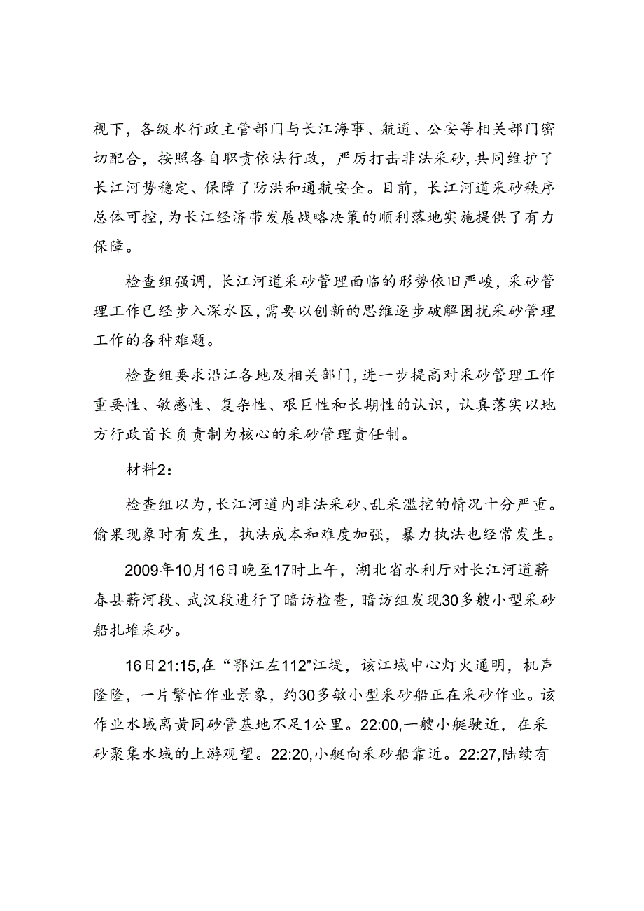 2016年黑龙江公务员考试申论真题及答案.docx_第2页