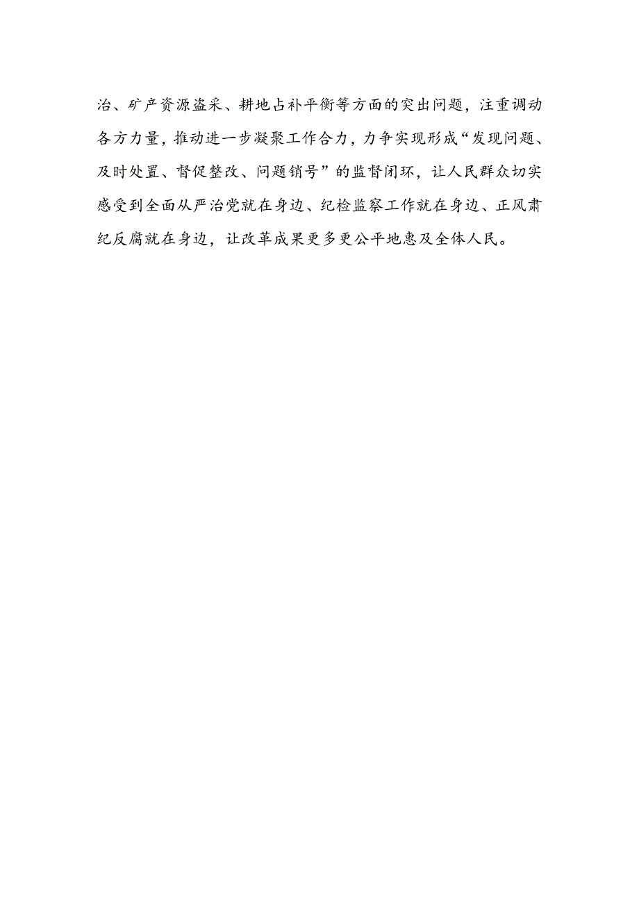 纪检监察干部学习二十届三中全会心得体会发言.docx_第2页