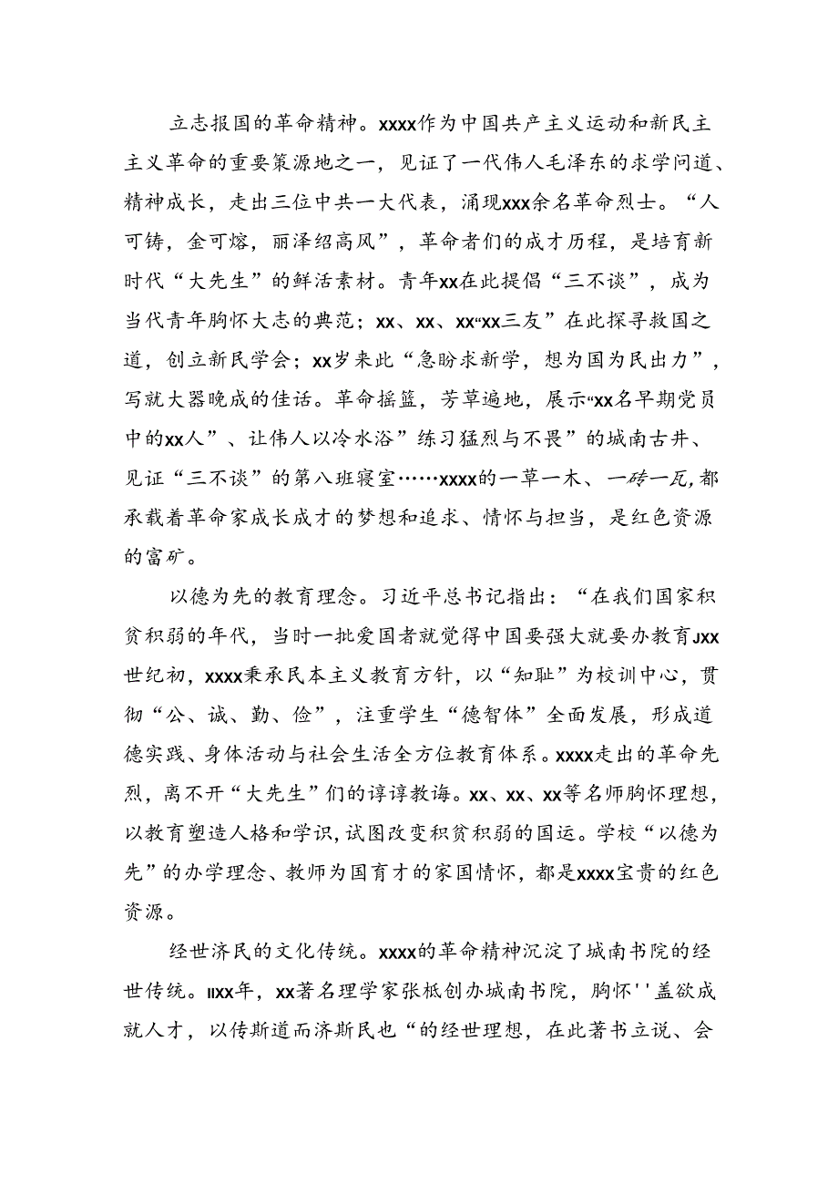 关于思政育人的经验启示.docx_第2页