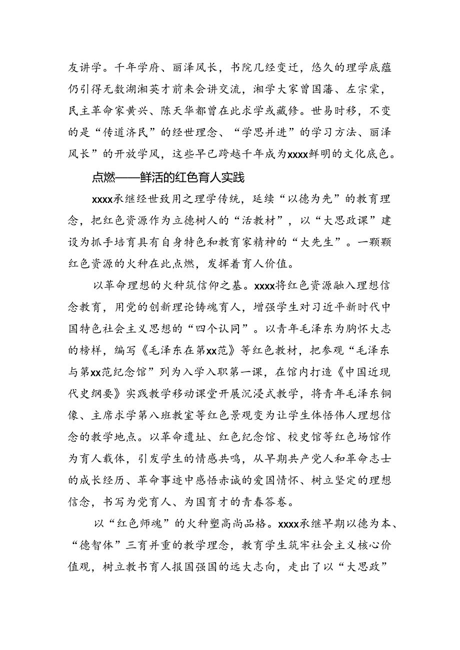 关于思政育人的经验启示.docx_第3页