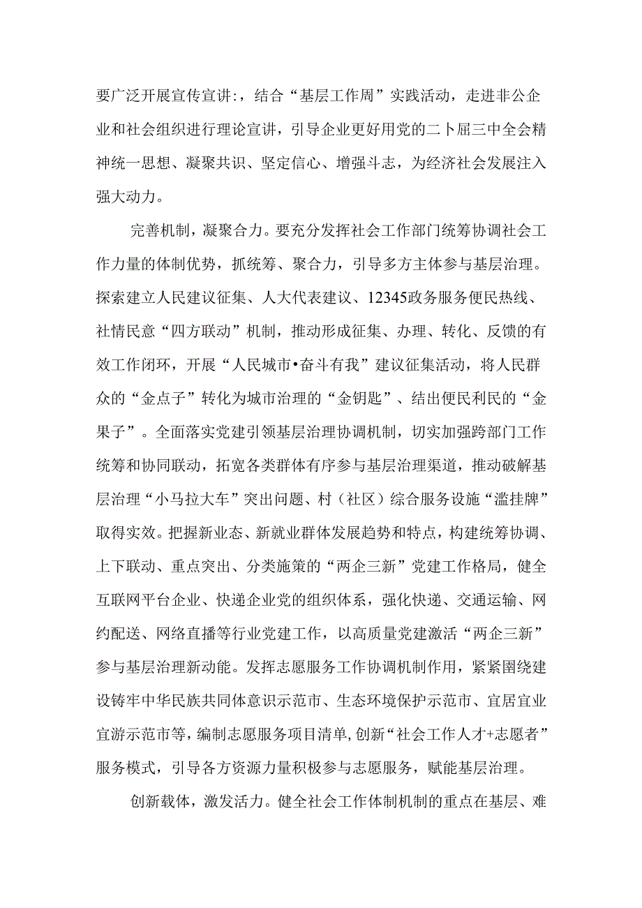 （4篇）社会工作部长学习贯彻党的二十届三中全会精神交流发言汇报发言.docx_第2页