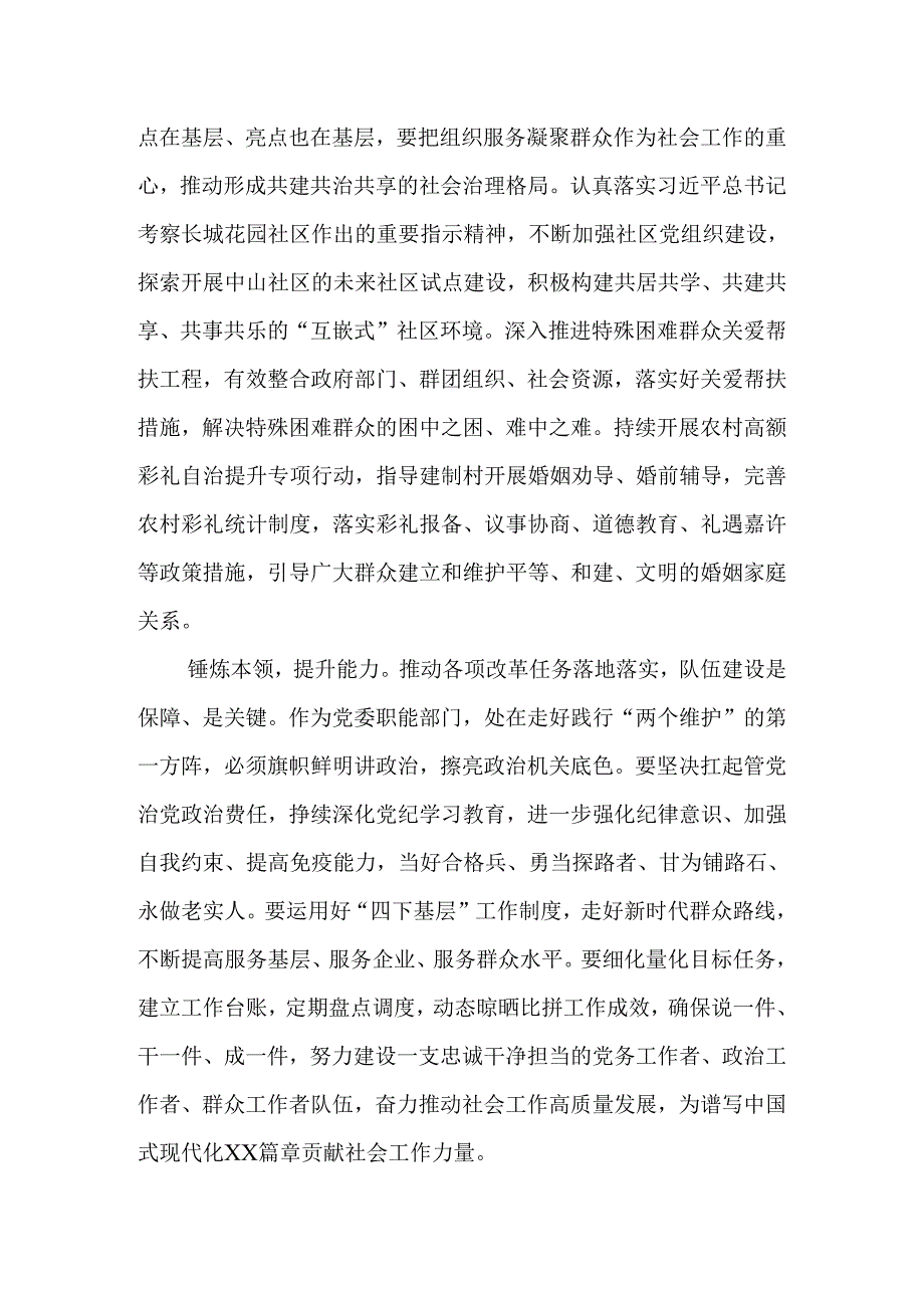 （4篇）社会工作部长学习贯彻党的二十届三中全会精神交流发言汇报发言.docx_第3页