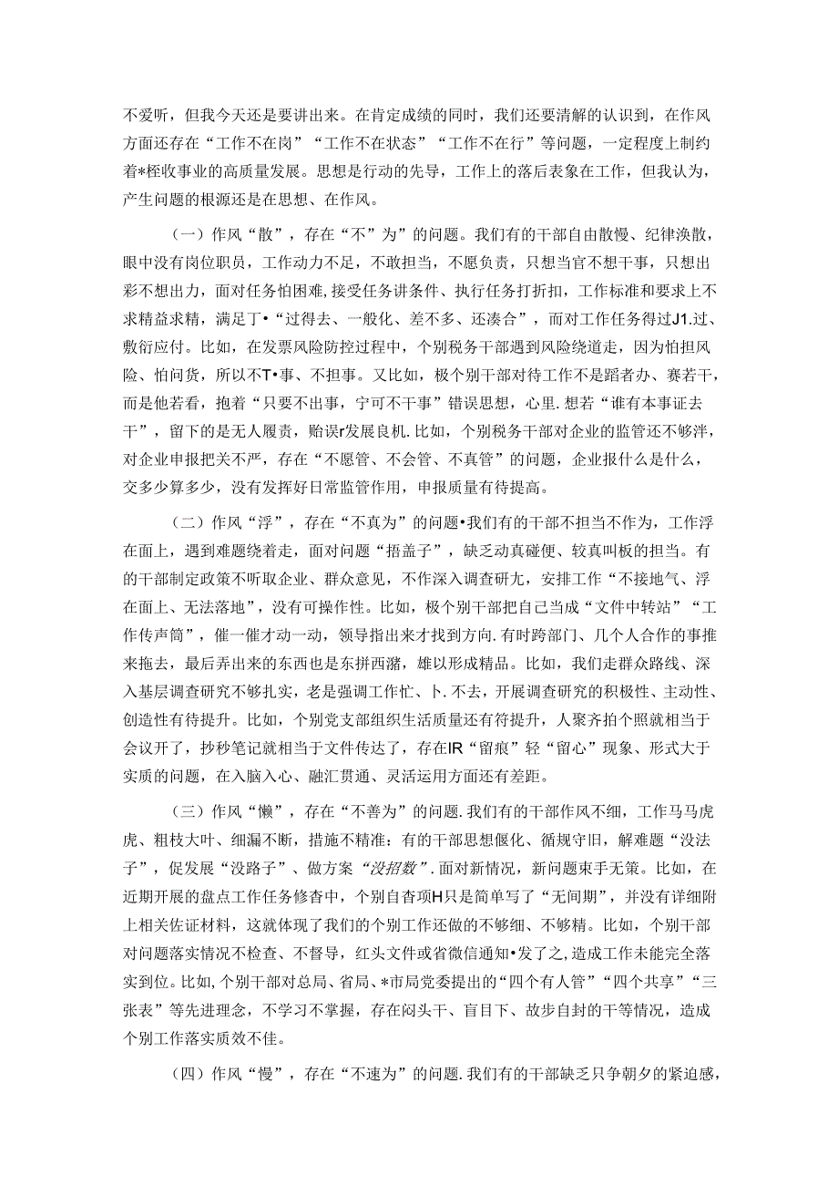 树牢“严真细实快”作风锻造能征善战税务铁军 推动税收事业高质量发展提质增效.docx_第3页