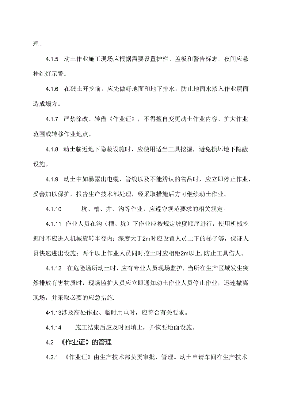 XX联合焦化有限责任公司动土作业管理制度（2024年）.docx_第2页