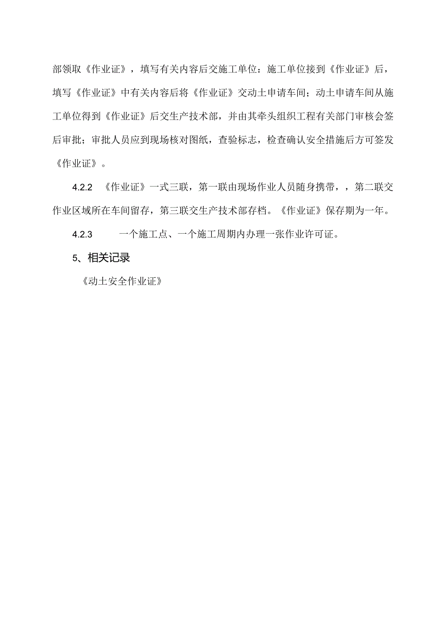 XX联合焦化有限责任公司动土作业管理制度（2024年）.docx_第3页