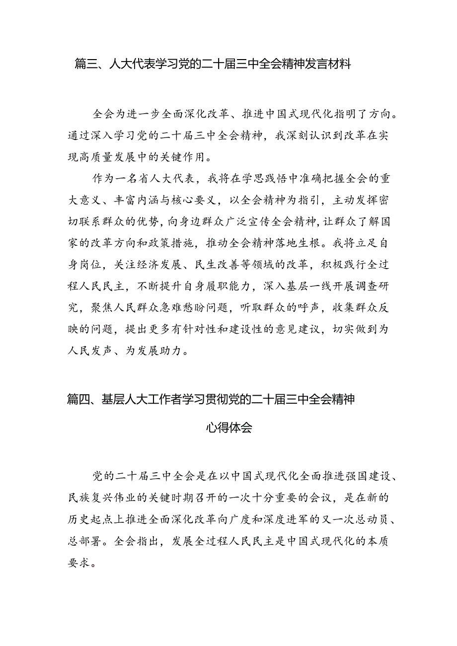 人大机关干部学习宣传贯彻党的二十届三中全会精神心得体会（共7篇）.docx_第3页