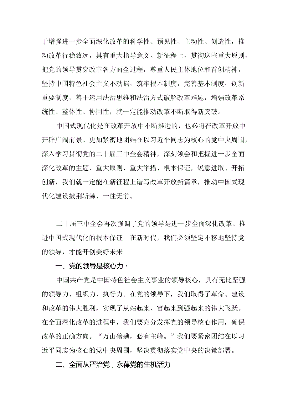 2024年度关于学习贯彻关于进一步全面深化改革、推进中国式现代化的决定的发言材料及心得7篇.docx_第3页