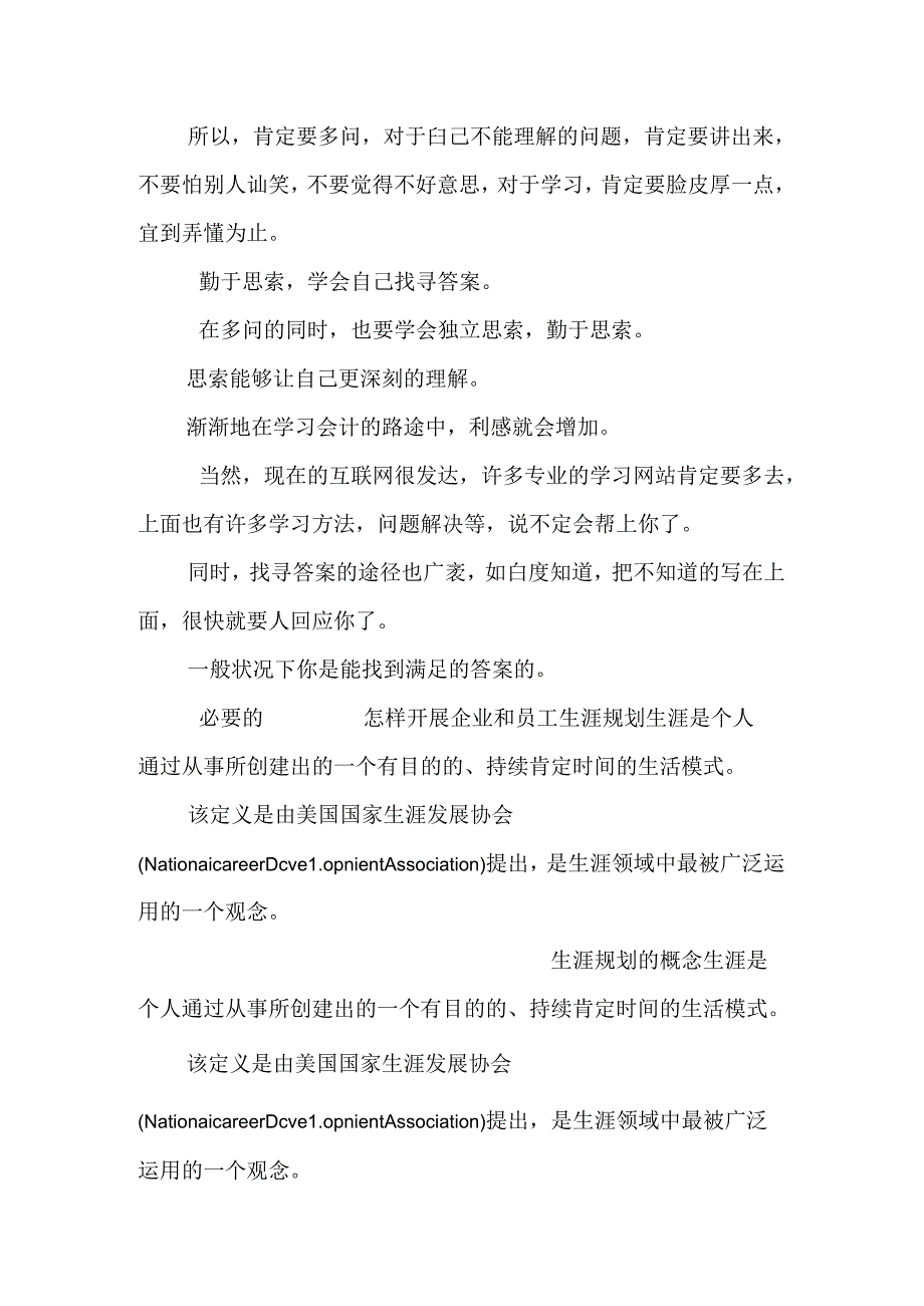 初学会计零基础入门教程_0.docx_第2页