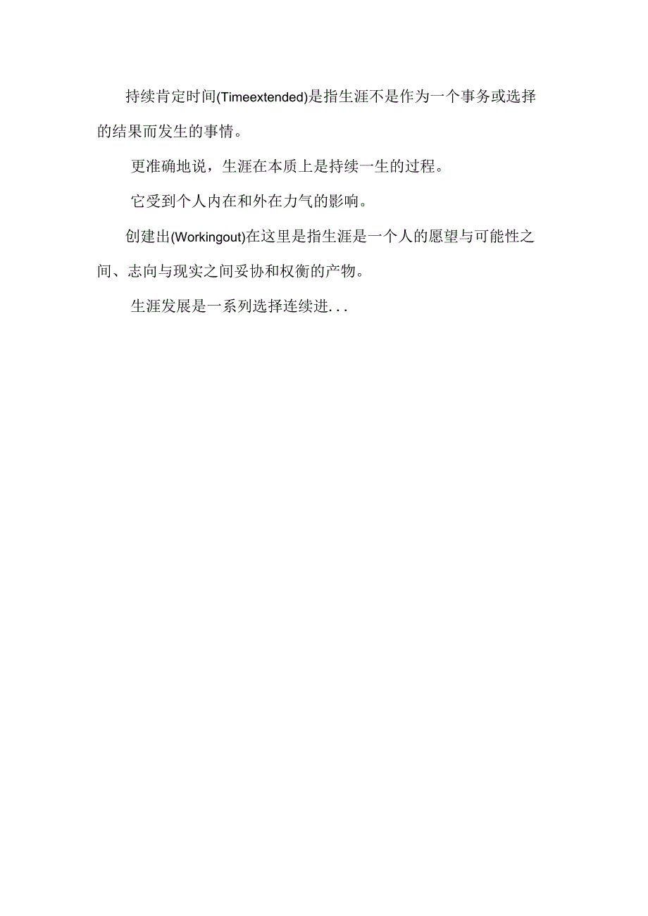 初学会计零基础入门教程_0.docx_第3页