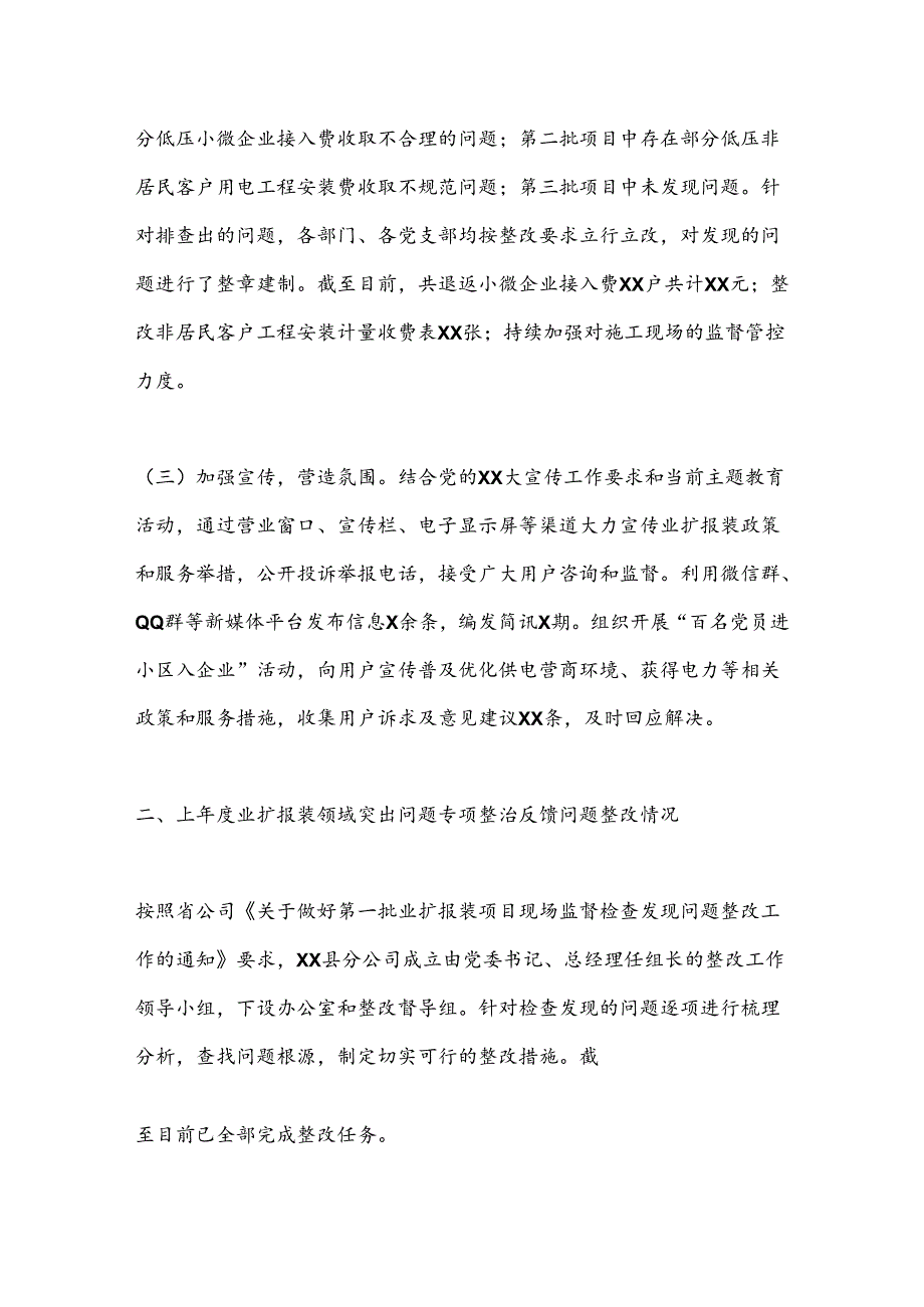 XX县分公司业扩报装领域突出问题专项整治“回头看”工作阶段性进展情况报告.docx_第2页