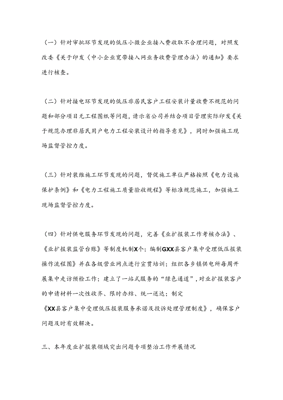 XX县分公司业扩报装领域突出问题专项整治“回头看”工作阶段性进展情况报告.docx_第3页