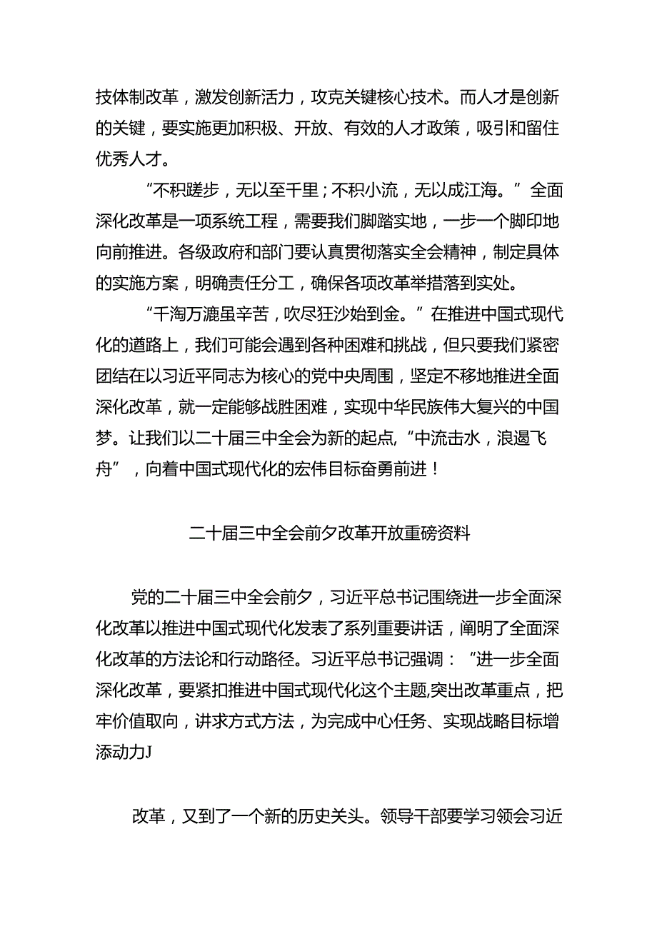 (七篇)《关于进一步全面深化改革、推进中国式现代化的决定》学习心得体会（精选）.docx_第2页