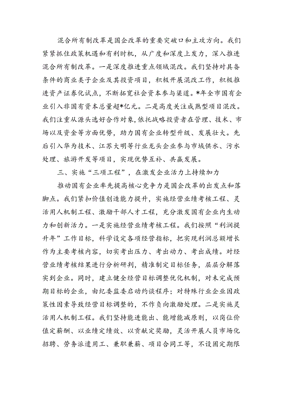 企业改革深化提升行动经验亮点做法.docx_第2页