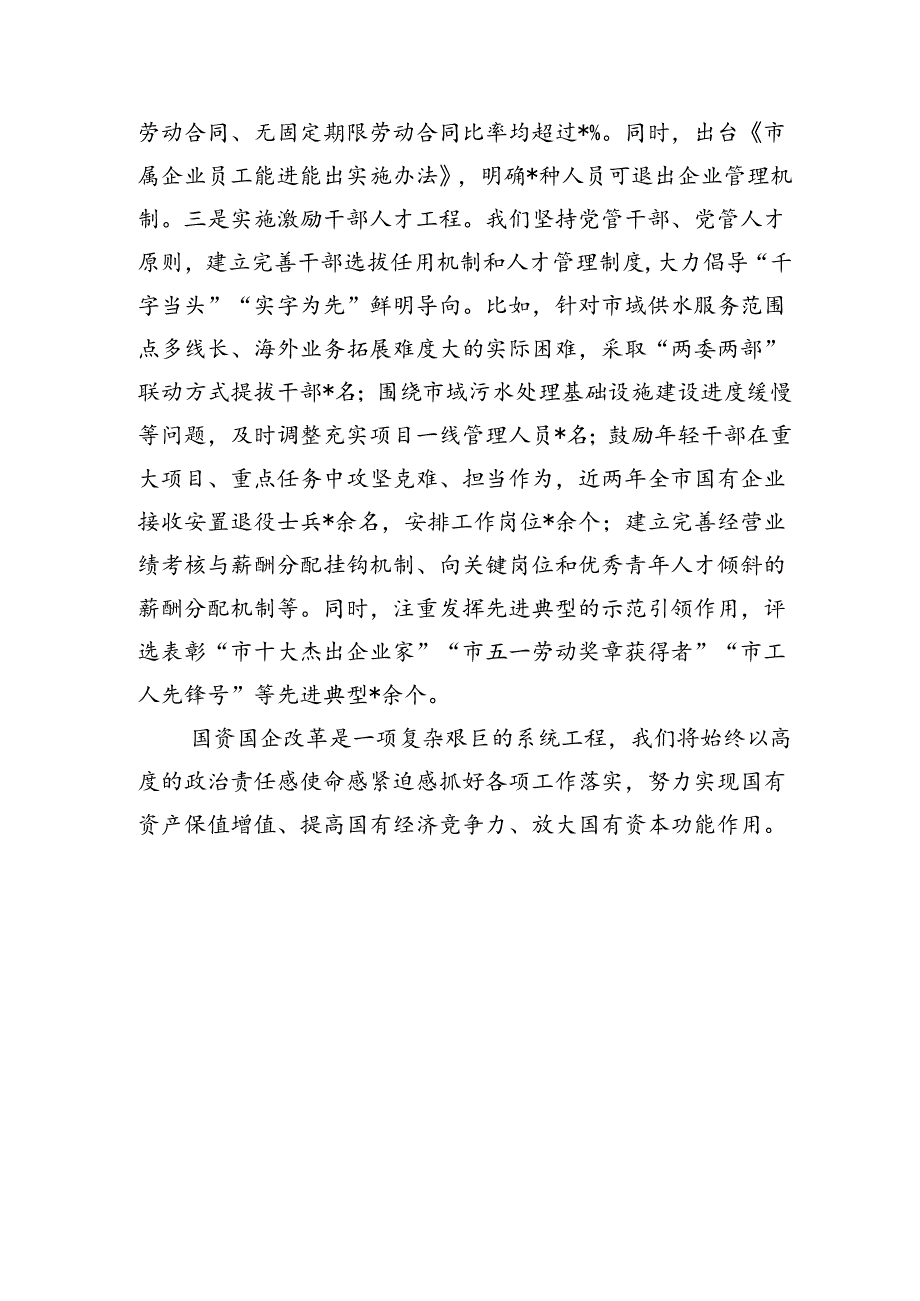 企业改革深化提升行动经验亮点做法.docx_第3页