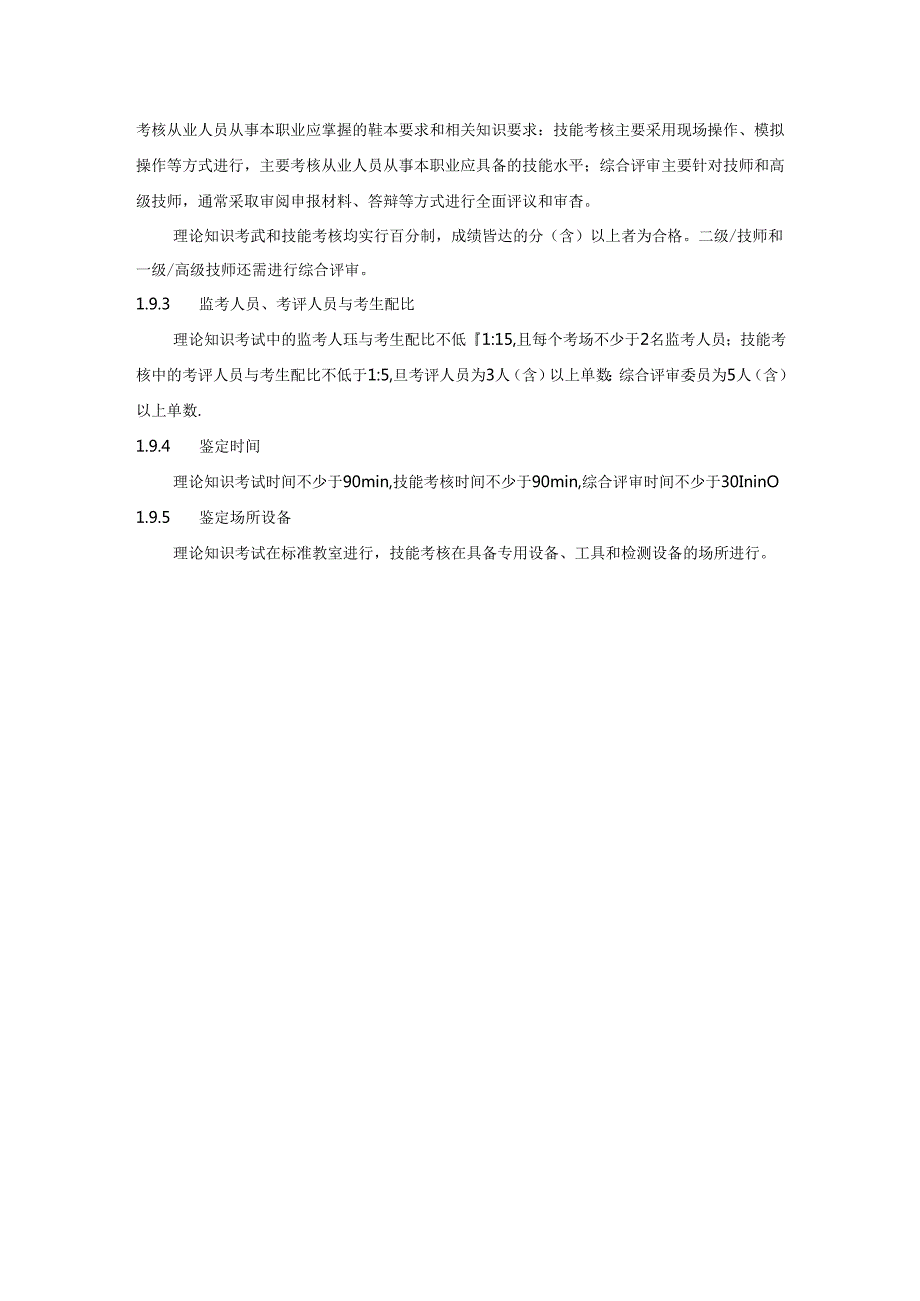 缝制机械装配调试工国家职业技能标准（征求意见稿）.docx_第3页