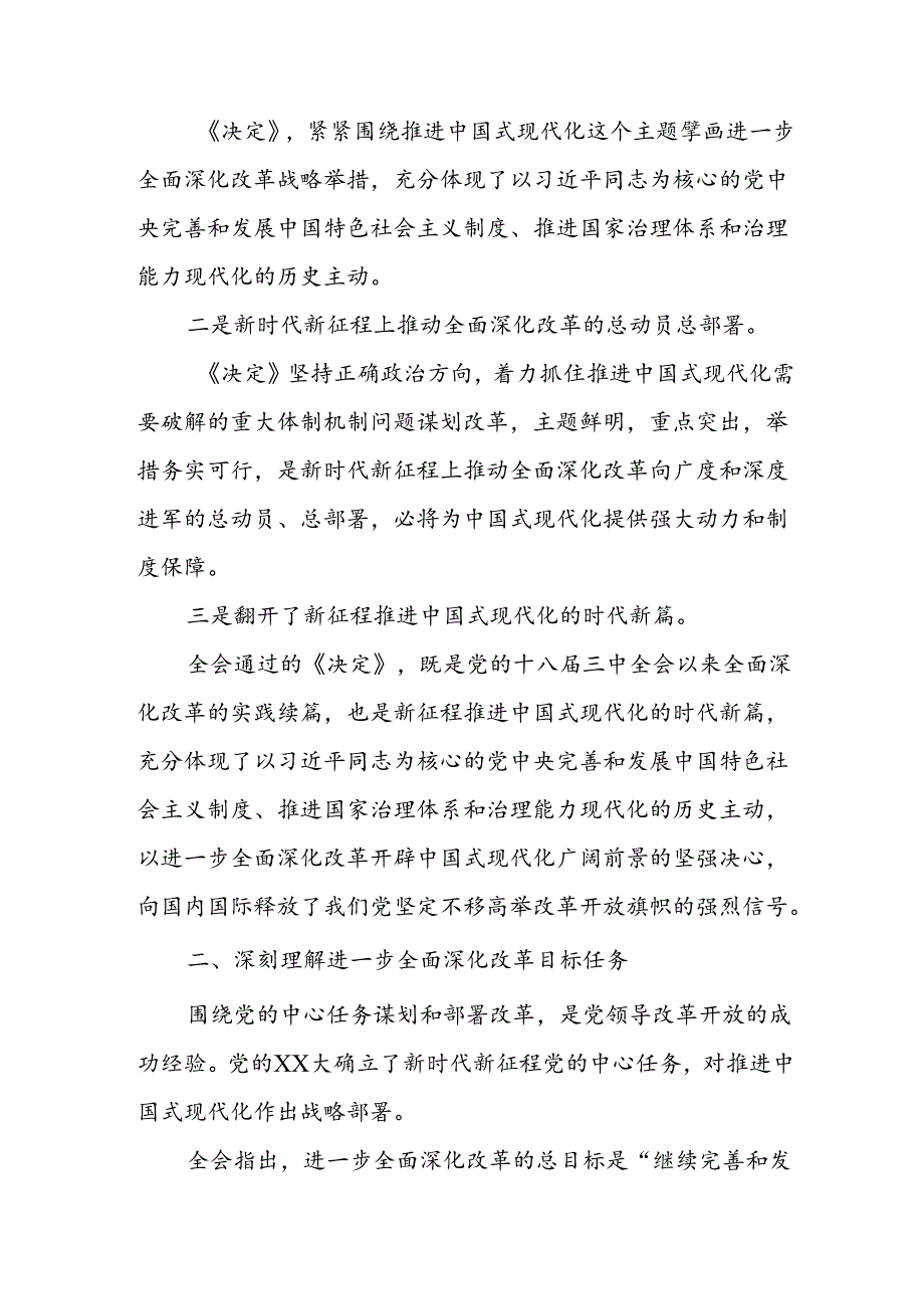 学习2024年学习党的二十届三中全会个人心得感悟 （汇编4份）.docx_第2页