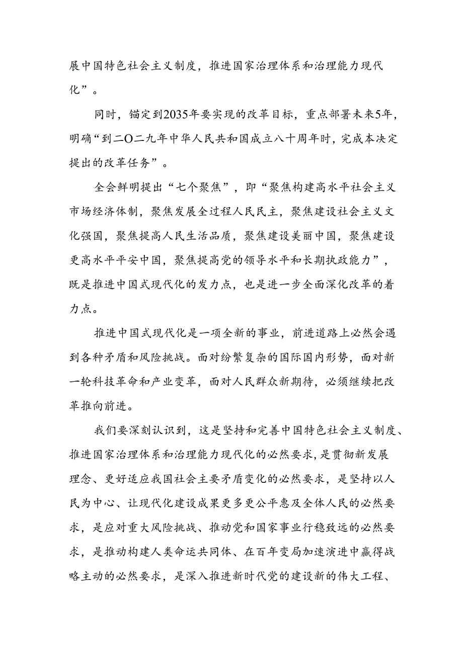 学习2024年学习党的二十届三中全会个人心得感悟 （汇编4份）.docx_第3页