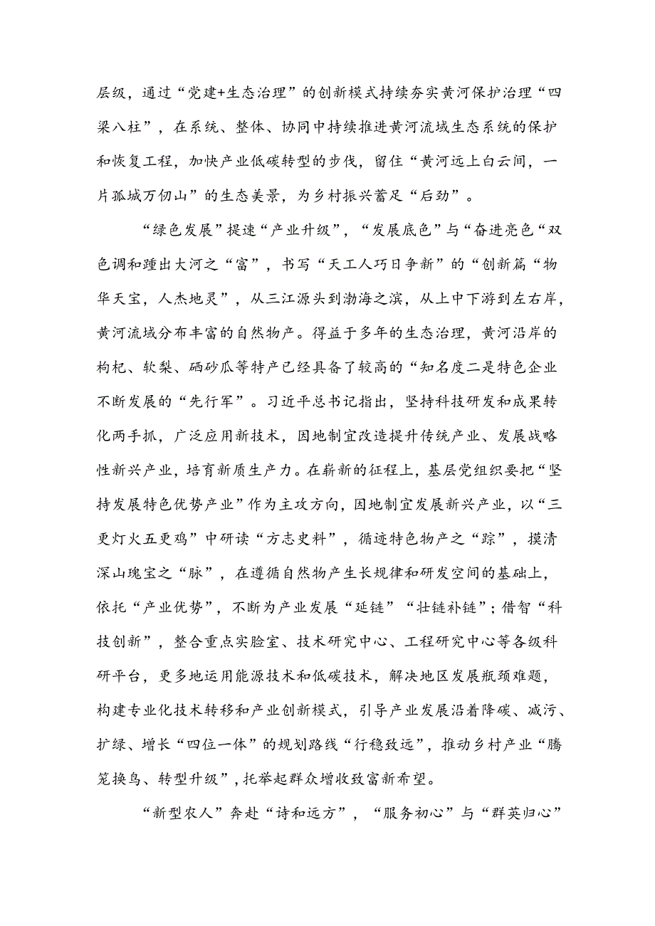 学习贯彻在全面推动黄河流域生态保护和高质量发展座谈会上重要讲话精神研讨发言心得体会2篇.docx_第2页