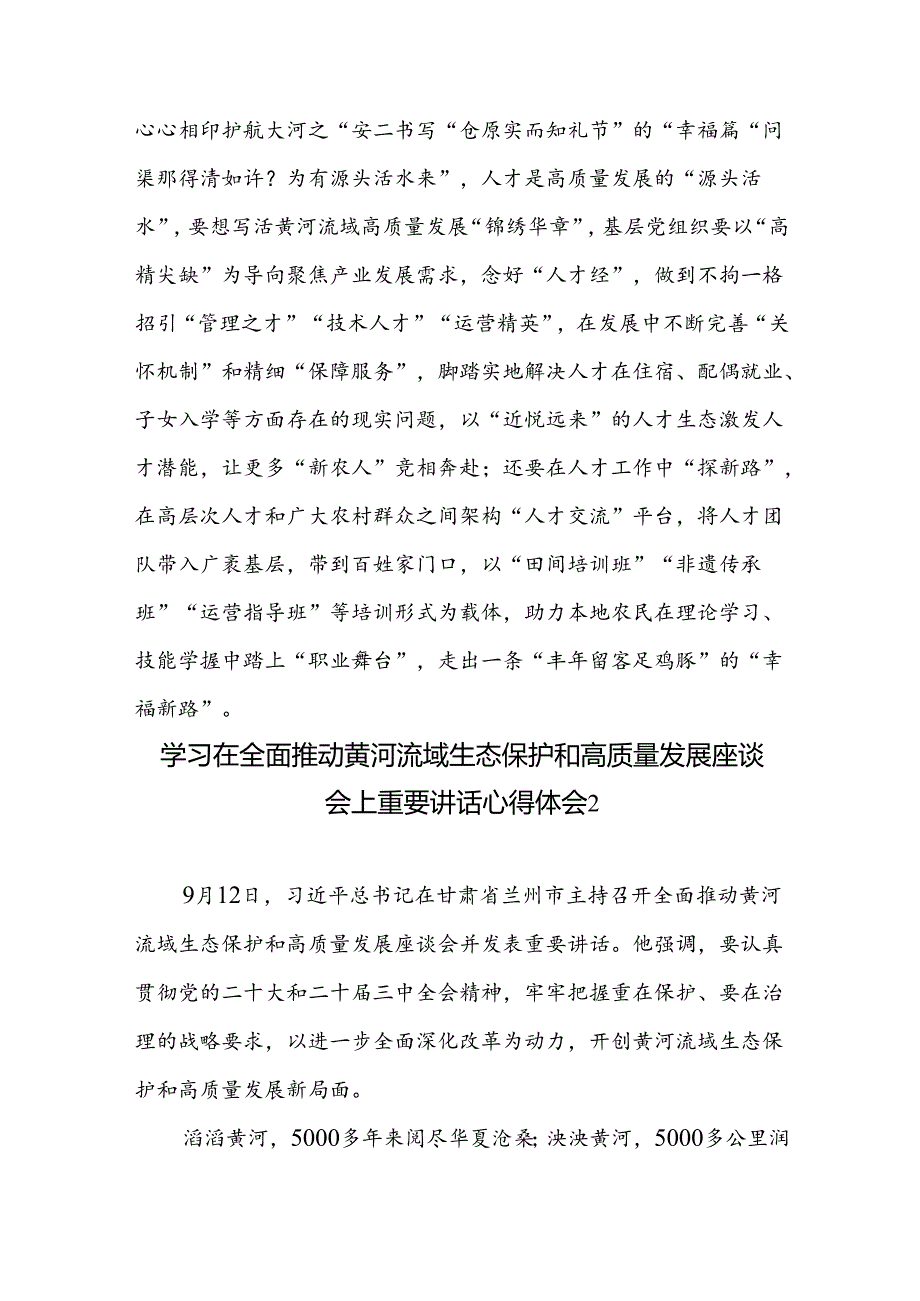 学习贯彻在全面推动黄河流域生态保护和高质量发展座谈会上重要讲话精神研讨发言心得体会2篇.docx_第3页