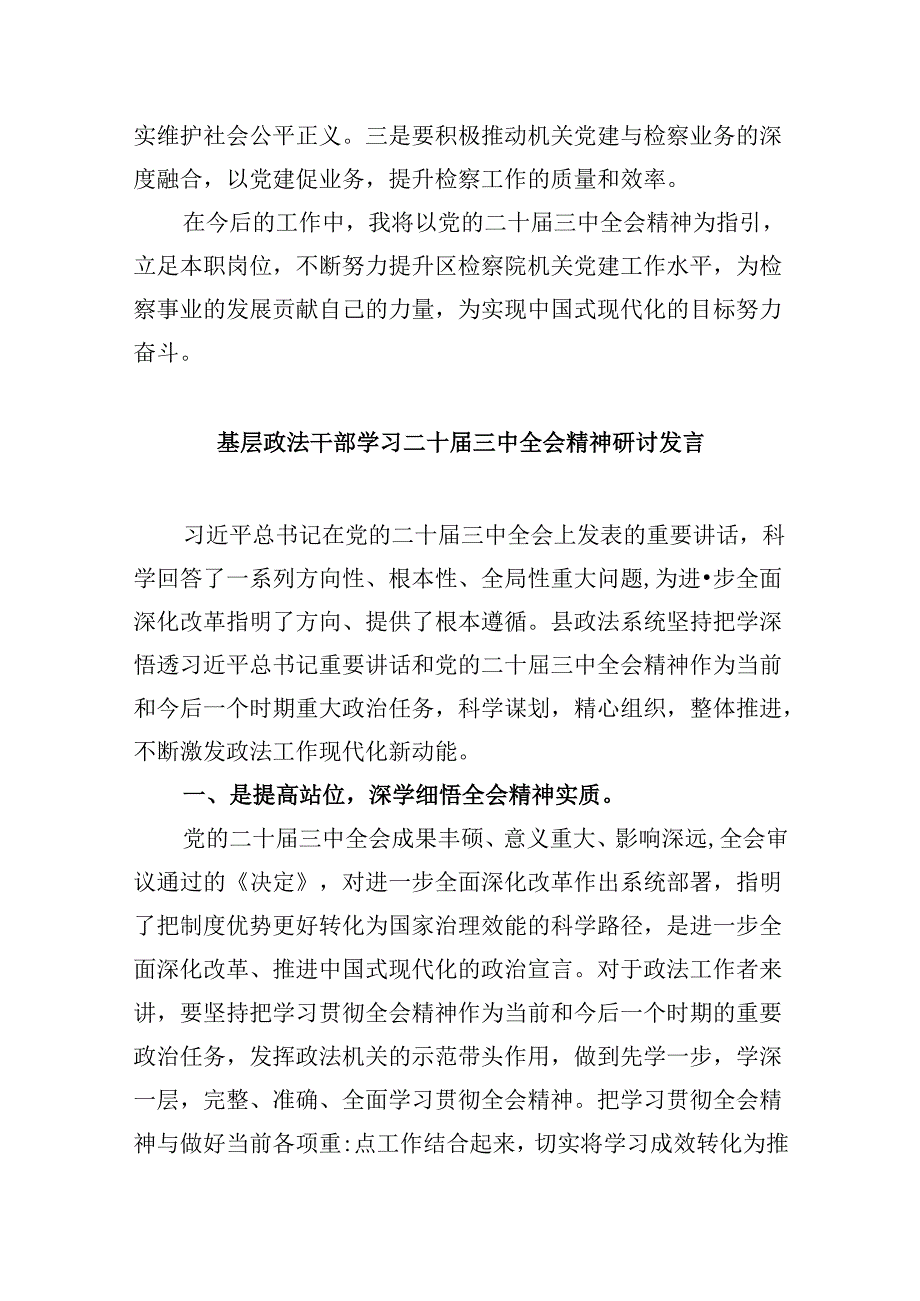 政法干部学习二十届三中全会精神心得体会8篇（精选）.docx_第2页