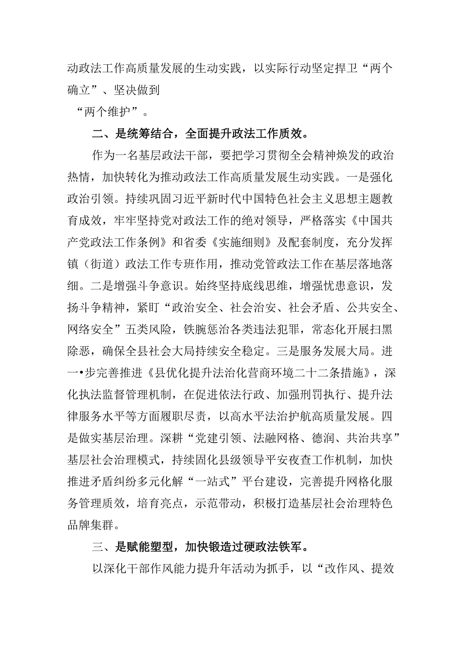 政法干部学习二十届三中全会精神心得体会8篇（精选）.docx_第3页