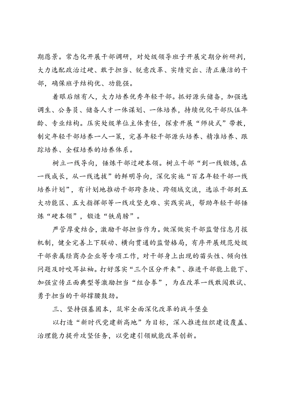 2024年在全市组织系统学习党的二十届三中全会精神专题读书班上的研讨发言.docx_第3页