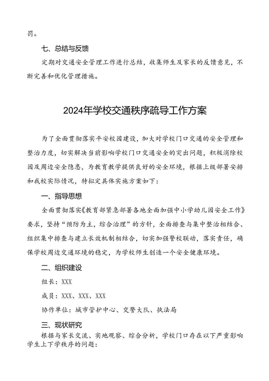 中学错峰放学交通疏导方案等范文6篇.docx_第3页