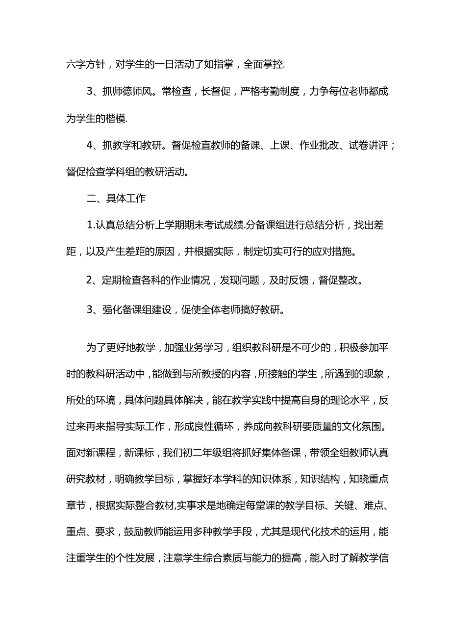 八年级年级组工作计划（精选8篇）.docx_第2页