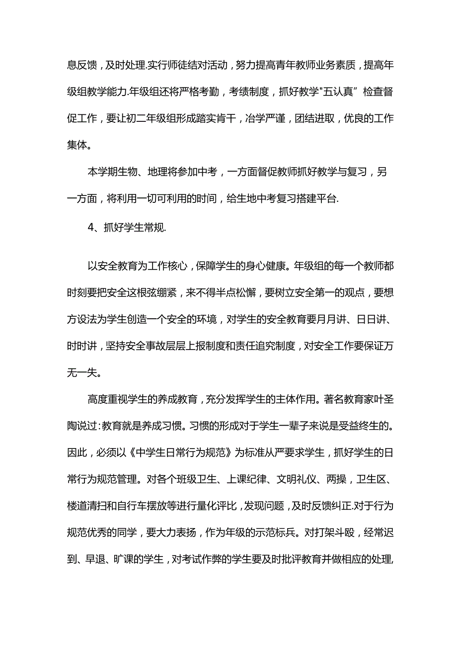 八年级年级组工作计划（精选8篇）.docx_第3页