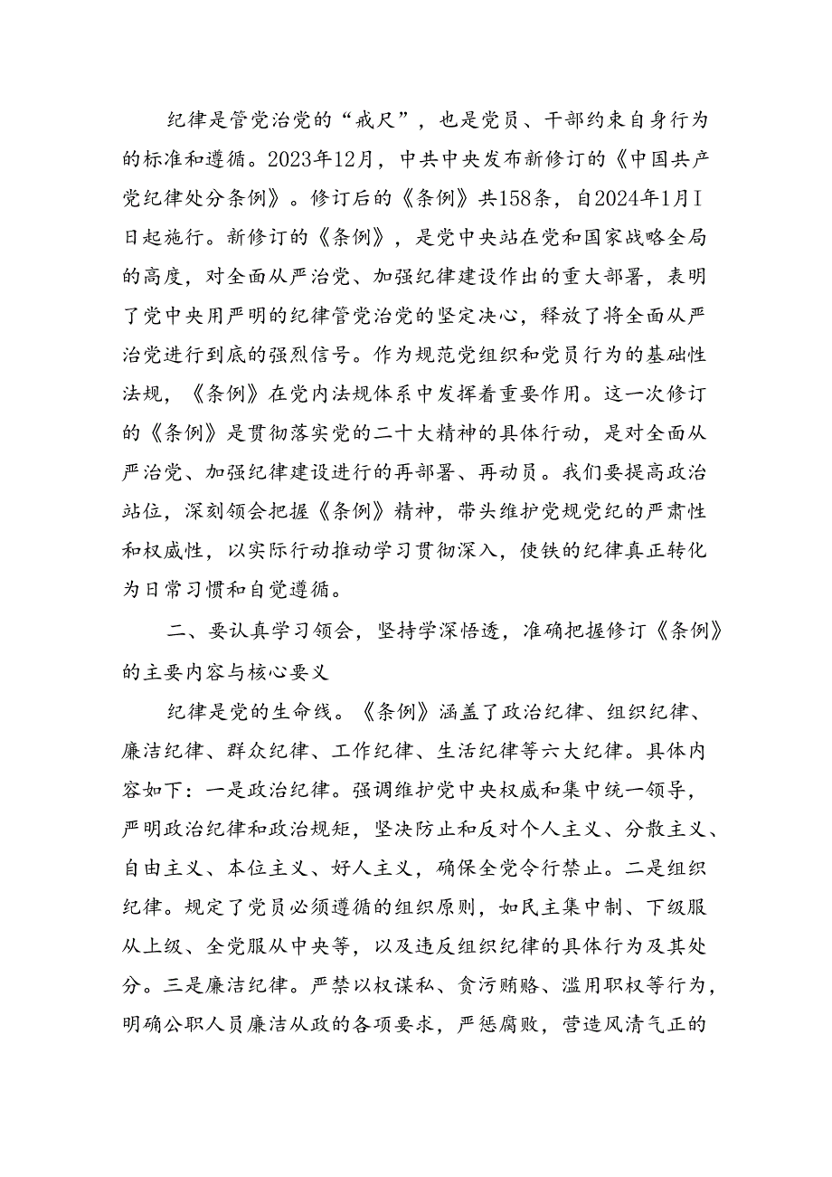 交流发言：坚持严于律己永葆先锋本色（2968字）.docx_第2页